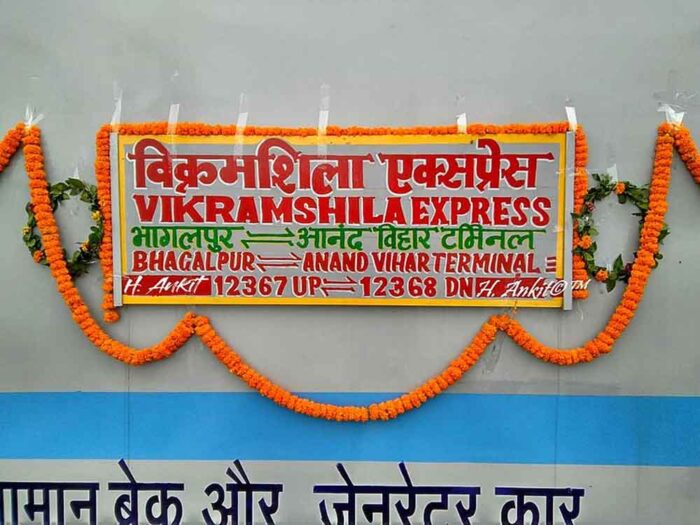 बिहार के 4 जिलों के लिए खुशखबरी,  10 दिन बाद कल से अप-डाउन में दौड़ेगी विक्रमशिला एक्सप्रेस