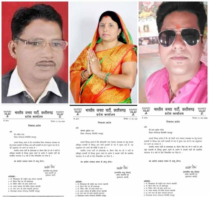 नगरी निकाय चुनाव में पार्टी विरोधी कार्य करने वाले जमील शाह, इंद्रभान, सुमिला  को पार्टी ने किया निष्कासित