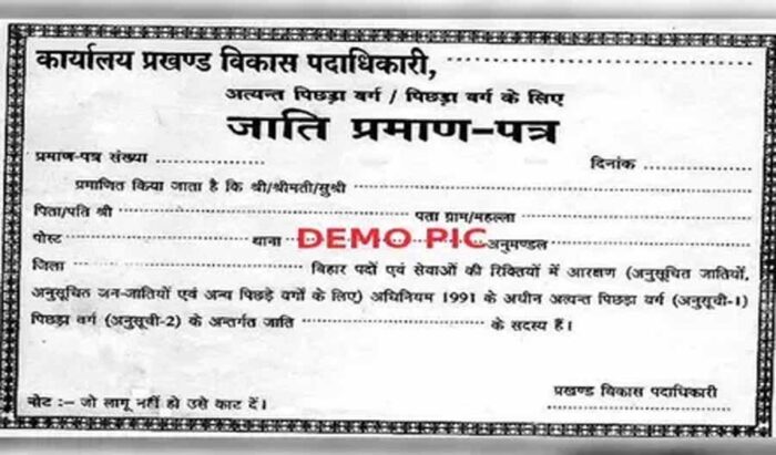 1 महीने पहले करना होगा जाति प्रमाण पत्र बनाने का आवेदन, अधिसूचना जारी