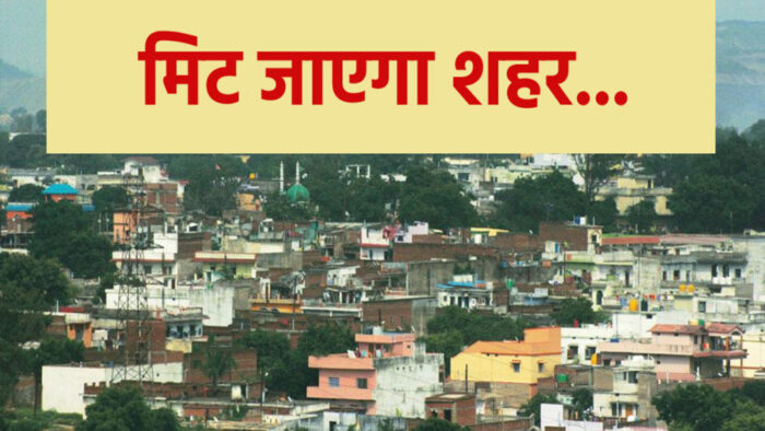 सिंगरौली में कोयला उत्पादन बढ़ाने की तैयारी, मोरवा शहर में टूटेंगे 20000 से अधिक घर, शहर का नामोनिशान मिट जाएगा