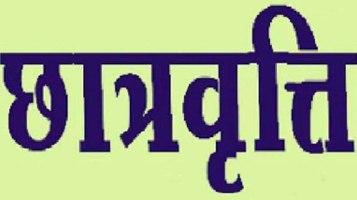 शिक्षा सत्र 2024-25 में ऑनलाइन पोस्ट मैट्रिक छात्रवृत्ति 15 अप्रैल तक कर सकते हैं पंजीयन