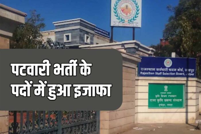 पटवारियों की भर्ती में बढ़ी पदों की संख्या, 3727 पदों पर होंगी नियुक्तियां
