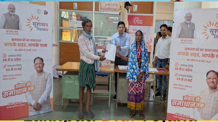 मुख्यमंत्री विष्णु देव साय के सुशासन में निराकरण का भरोसा