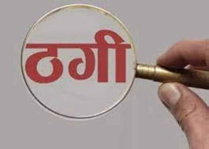 महिला से पंडित ने की लाखों ठगी