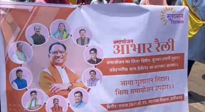 सहायक शिक्षकों के समायोजन किए जानें पर निकाली आभार रैली