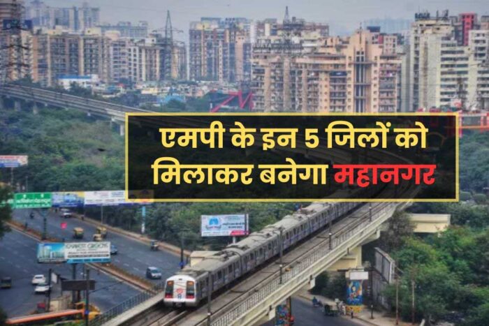 मध्य प्रदेश का भोपाल जल्द ही महानगर के रूप में पहचाना जाएगा, प्राथमिक मैप भी तैयार