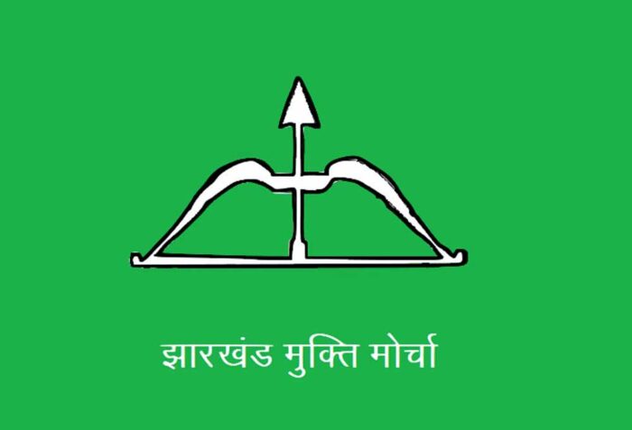 झामुमो बिहार विधानसभा चुनाव में 12-15 सीट पर लड़ेगी चुनाव