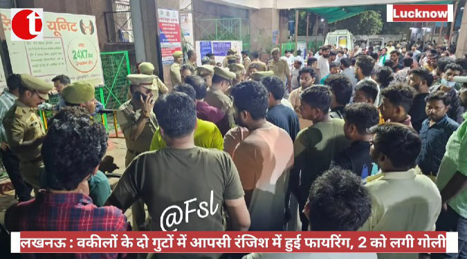 Lucknow: Firing took place between two groups of lawyers due to mutual rivalry, 2 got shot