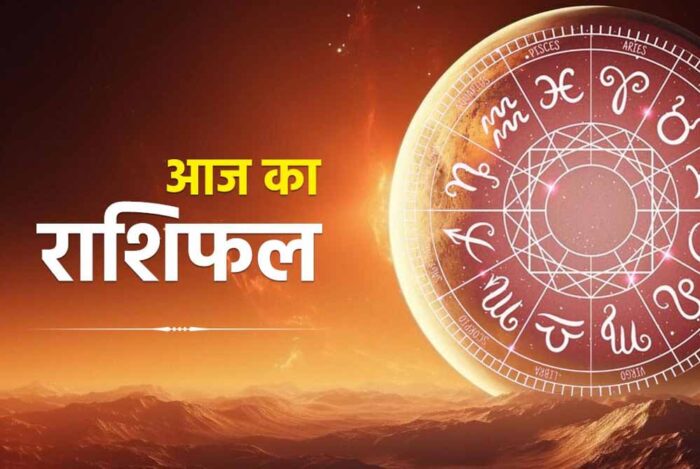 आज शनिवार 25 मई 2025 का पढ़ें दैनिक राशिफल
