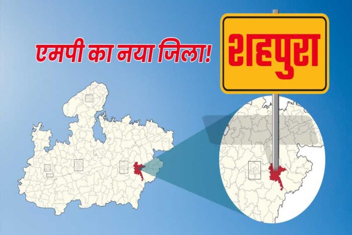 मध्य प्रदेश का आदिवासी जिला डिंडोरी अब टूटने की कगार पर खड़ा, शहपुरा तहसील को जिला बनाने की उठी मांग