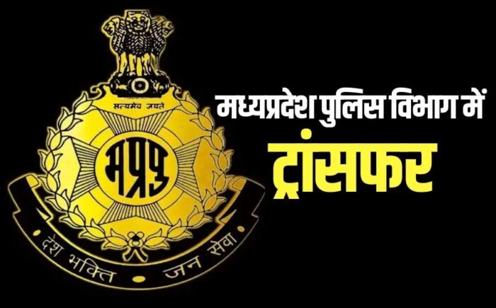 प्रदेश में तीन साल से ज्यादा समय से जिलों में टिके एसपी बदले जाएंगे इनमें कई प्रमुख नाम शामिल, लिस्ट तैयार