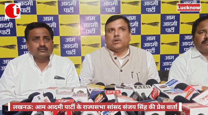 आम आदमी पार्टी के राज्यसभा सांसद संजय सिंह की प्रेस वार्ता