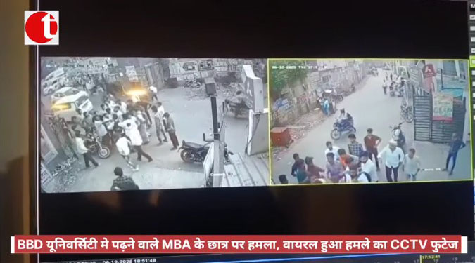 BBD यूनिवर्सिटी मे पढ़ने वाले MBA के छात्र पर हमला, वायरल हुआ हमले का CCTV फुटेज