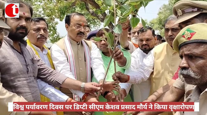 विश्व पर्यावरण दिवस पर डिप्टी सीएम केशव प्रसाद मौर्य ने किया वृक्षारोपण