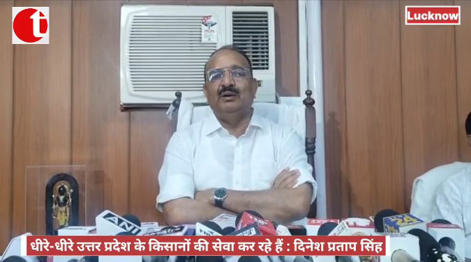 धीरे-धीरे उत्तर प्रदेश के किसानों की सेवा कर रहे हैं : दिनेश प्रताप सिंह