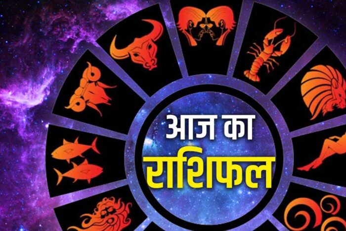 आज मंगलवार 08 जुलाई 2025 का पढ़ें दैनिक राशिफल