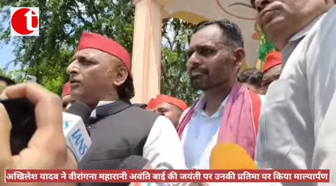 अखिलेश यादव ने वीरांगना महारानी अवंति बाई की जयंती पर उनकी प्रतिमा पर किया माल्यार्पण