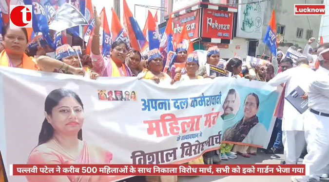 लखनऊ: पल्लवी पटेल ने करीब 500 महिलाओं के साथ निकाला विरोध मार्च, सभी को इको गार्डन भेजा गया