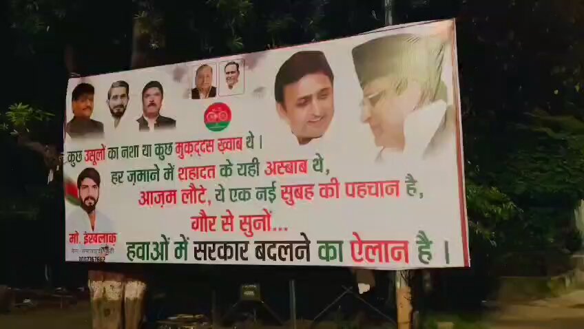 लखनऊ: आजम खान की रिहाई पर सपा कार्यालय के बाहर लगा पोस्टर