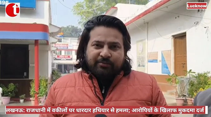 लखनऊ: राजधानी में वकीलों पर धारदार हथियार से हमला; आरोपियों के खिलाफ मुकदमा दर्ज