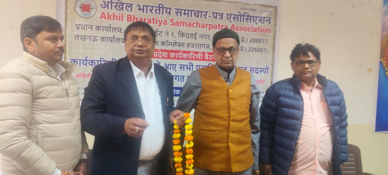 अखिल भारतीय समाचार-पत्र एसोसिएशन उत्तर प्रदेश की कार्यकारिणी बैठक संपन्न