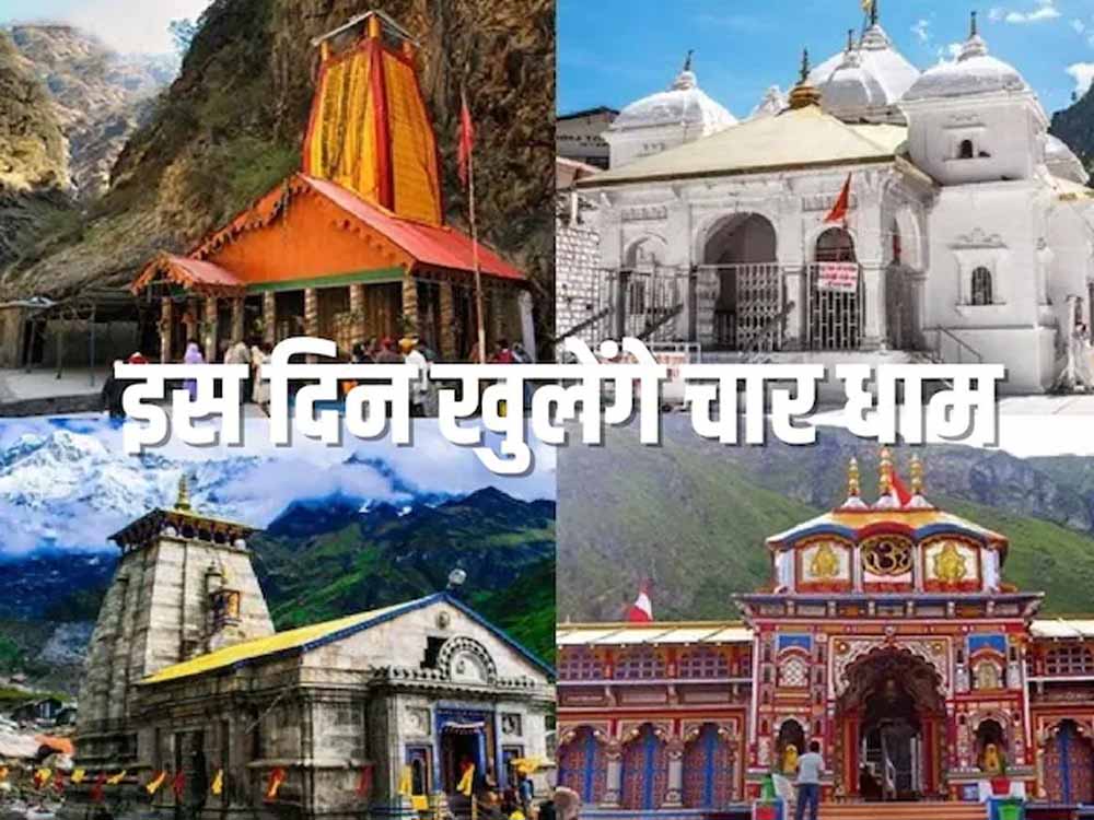 चारधाम यात्रा पर बड़ी अपडेट: तय समय से पहले खुलेंगे कपाट, व्यवस्थाओं को लेकर सरकार तैयार