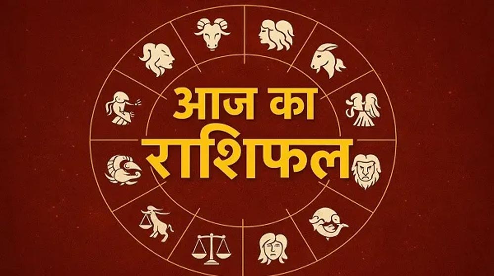 जानें 11 जनवरी का राशिफल, इस दिन के लिए आपके सितारे क्या कहते हैं