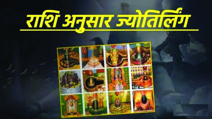जन्म कुंडली का शिव रहस्य – 12 राशियाँ, 12 ज्योतिर्लिंग और आपका आध्यात्मिक संबंध