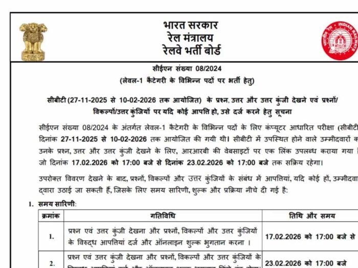 ग्रुप डी परीक्षा देने वालों के लिए बड़ी खबर: आंसर-की का डायरेक्ट लिंक यहां उपलब्ध