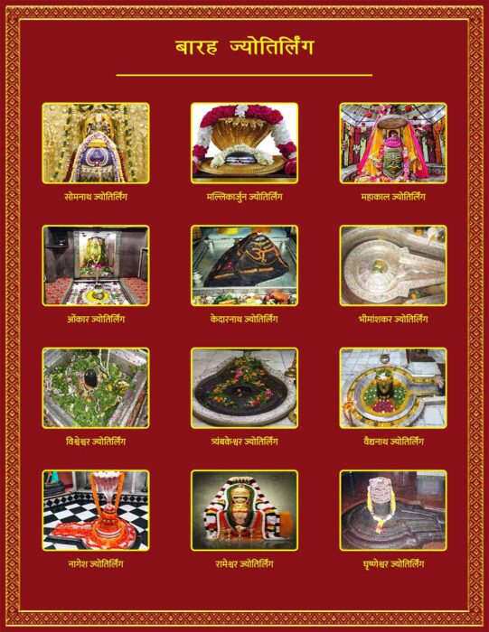 12 ज्योतिर्लिंग का रहस्य: भगवान शिव के पावन धाम और उनकी विशेषताएं