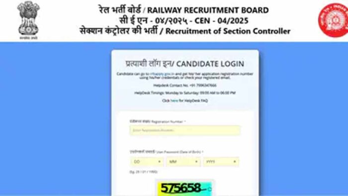 रेलवे सेक्शन कंट्रोलर परीक्षा की आंसर-की जारी, 368 पदों के लिए भर्ती प्रक्रिया तेज