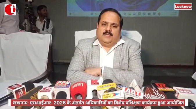 लखनऊ: एसआईआर- 2026 के अंतर्गत अधिकारियों का विशेष प्रशिक्षण कार्यक्रम हुआ आयोजित