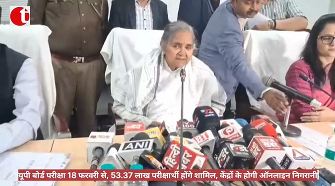 यूपी बोर्ड परीक्षा 18 फरवरी से, 53.37 लाख परीक्षार्थी होंगे शामिल, केंद्रों के होगी ऑनलाइन निगरानी