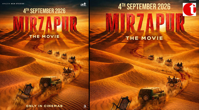 ‘मिर्ज़ापुर: द मूवी’ 4 सितंबर को होगी रिलीज, अमेजन MGM स्टूडियोज और एक्सल एंटरटेनमेंट ने किया ऐलान