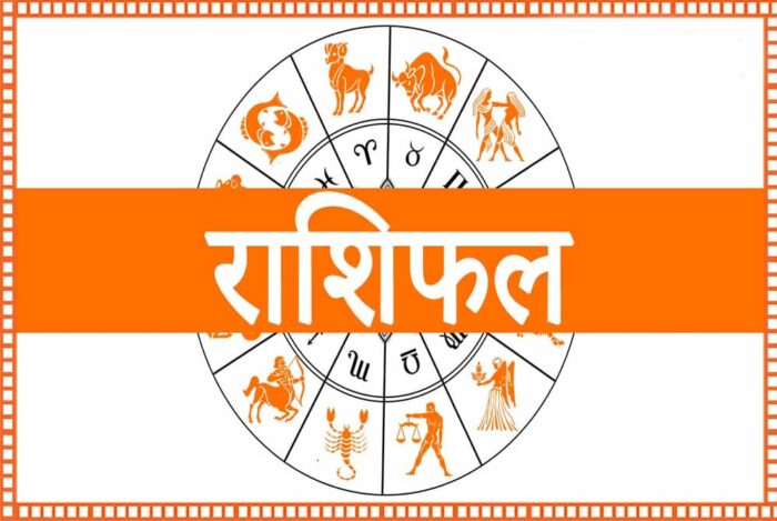 10 फरवरी का राशिफल: ग्रहों की स्थिति से इन राशियों में हो सकते हैं महत्वपूर्ण बदलाव