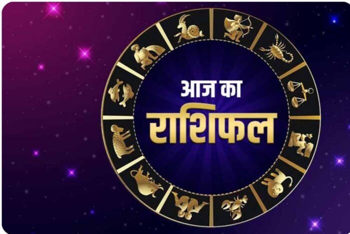 आज का राशिफल 17 फरवरी: इन राशियों के लिए शुभ संकेत, किस्मत देगी साथ