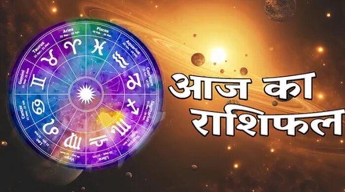 आज का राशिफल 20 फरवरी: किन राशियों के लिए शुभ रहेगा दिन? पढ़ें पूरा भविष्यफल