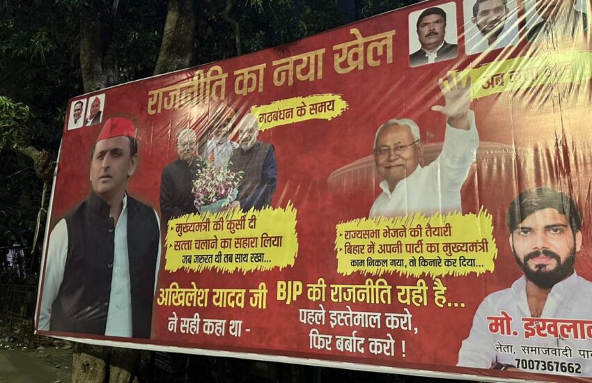 पहले इस्तेमाल करो फिर बर्बाद करो !, सपा नेता ने सपा कार्यालय के बाहर लगाया पोस्टर