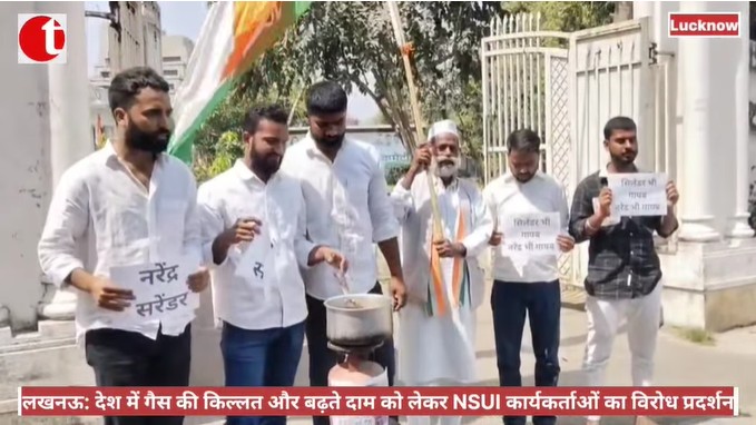 लखनऊ: देश में गैस की किल्लत और बढ़ते दाम को लेकर NSUI कार्यकर्ताओं का विरोध प्रदर्शन