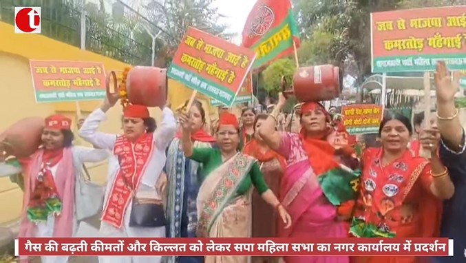 गैस की बढ़ती कीमतों और किल्लत को लेकर सपा महिला सभा का नगर कार्यालय में प्रदर्शन