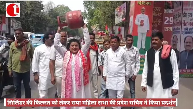 सिलिंडर की किल्लत को लेकर सपा महिला सभा की प्रदेश सचिव ने किया प्रदर्शन