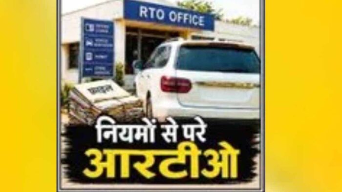 UP Transport Data Leak? निजी DBA पर गंभीर सवाल, वर्षों से एक ही जगह जमे कर्मचारी निशाने पर