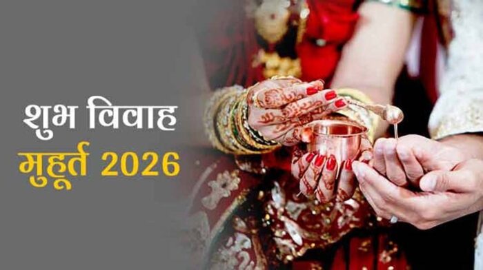जल्द खत्म होगा खरमास, अप्रैल में शुरू होगा विवाह मुहूर्त का सीजन – जानें तारीखें