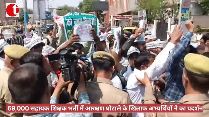 69,000 सहायक शिक्षक भर्ती में आरक्षण घोटाले के खिलाफ अभ्यर्थियों ने का प्रदर्शन