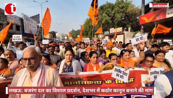 लखनऊ: बजरंग दल का विशाल प्रदर्शन, देशभर में कठोर कानून बनाने की मांग