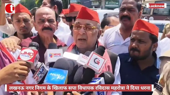 लखनऊ नगर निगम के खिलाफ सपा विधायक रविदास महरोत्रा ने दिया धरना