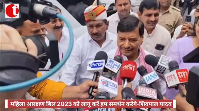 महिला आरक्षण बिल 2023 को लागू करें हम समर्थन करेंगे-शिवपाल यादव