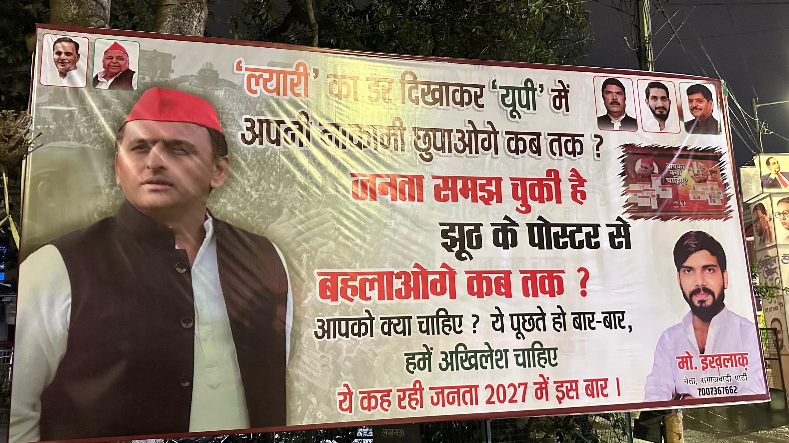 लखनऊ में पोस्टर वॉर जारी, सपा नेता ने अखिलेश को लेकर भाजपा पर साधा निशाना