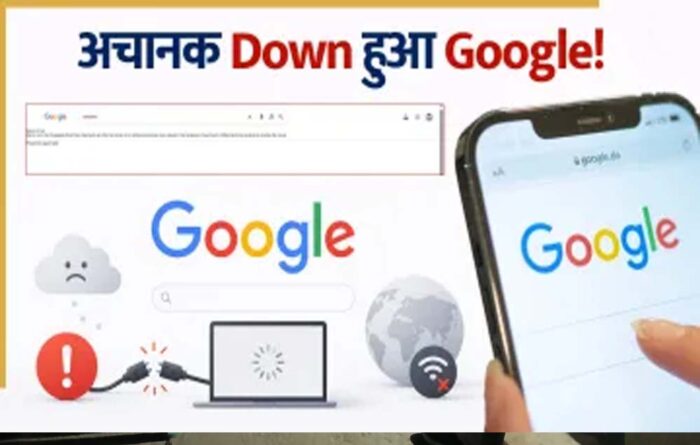 अचानक डाउन हुआ Google! भारत में लाखों यूजर्स परेशान, सर्च पर दिखा ‘Server Error’