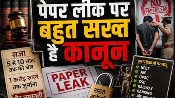 NEET घोटाले की जांच में नया मोड़: सीहोर से जुड़ा निकला मास्टमाइंड शुभम का कनेक्शन
